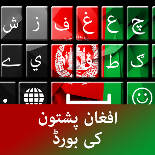 Pashto Keyboard - کیبورد پشتو Download on Windows