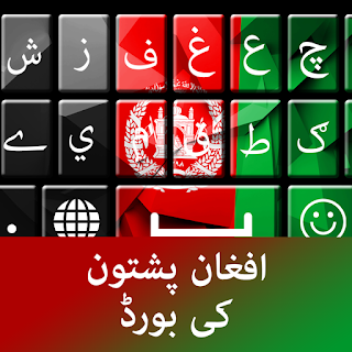 Pashto Keyboard - کیبورد پشتو apk