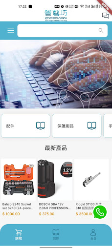 Android application 管藝坊 screenshort