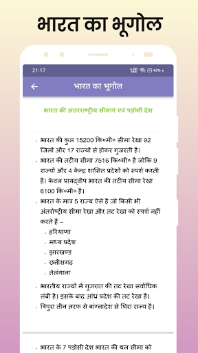 Indian Geography in Hindi Screen 2