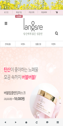 Android application 랑스레 - langsre screenshort