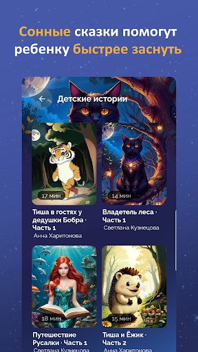 Лунария - Истории для сна Screen 3