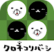パンダと犬のクロネコリバーシ - Androidアプリ