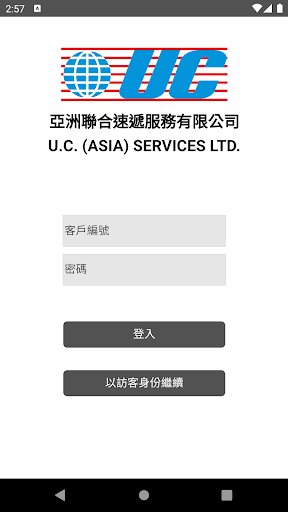 Android application UC 亞洲聯合速遞客戶平台 screenshort