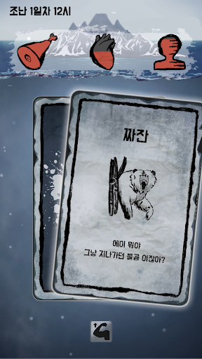 서바이벌 로그(Survival Log) Screen 3