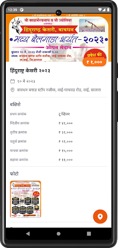 Bailgada Premi - बैलगाडाप्रेमी Screen 2