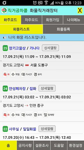 직콜 Screen 2
