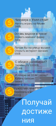 Симулятор Бизнесмена Screen 3