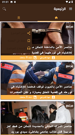 Zagora Press | زاكورة بريس Screen 3