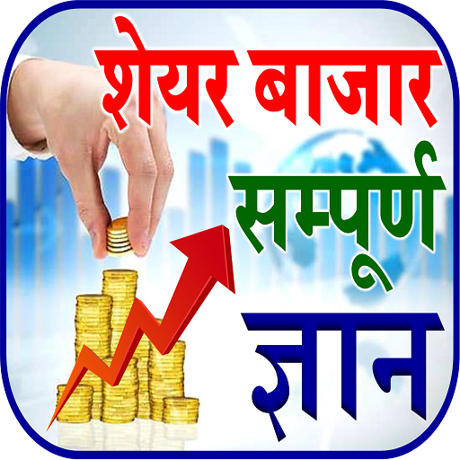 Share Market Guide शेयर बाजार logo