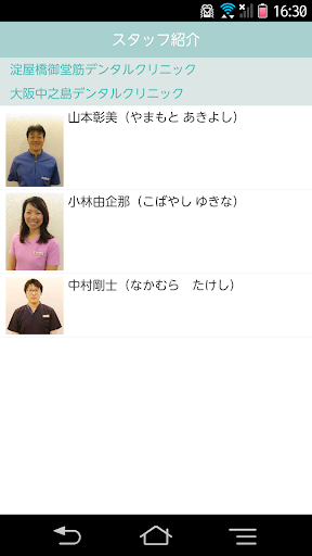 大阪中之島デンタルクリニック Screen 2