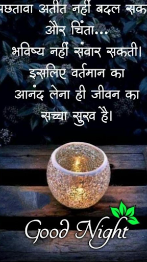 Good Night Hindi Images 2024 Screen 2