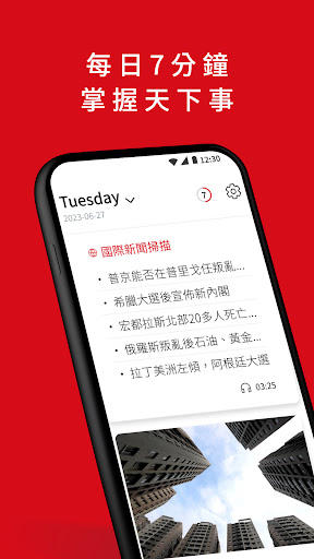 天下雜誌每日報 Screenshot 1 - AppWisp.com