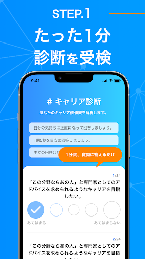 転職診断 本当の可能性に気づく転職・求人・仕事探しアプリ Screen 3