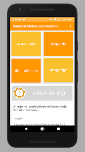 Sanskrit Shlokas with Hindi Meaning 1