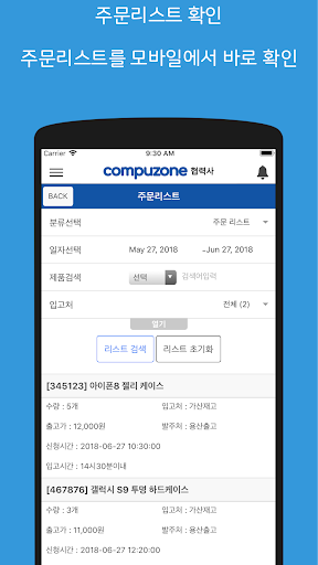 컴퓨존 협력사 Screen 3