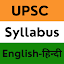 UPSC Syllabus: English & Hindi