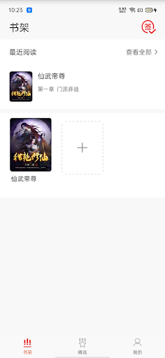 Android application 幻想小說 screenshort