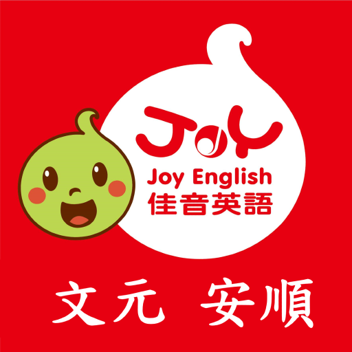 佳音文元安順 logo
