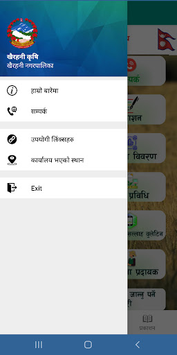 Khairahani Krishi Screen 3