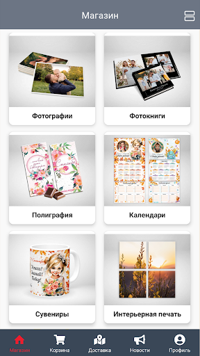 Android application Контур-фото — фотопечать screenshort