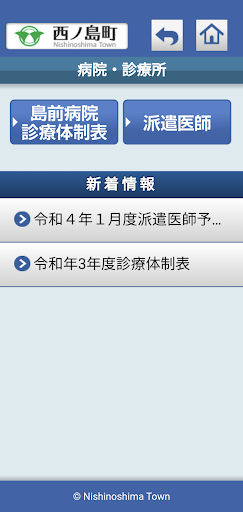西ノ島町情報アプリ Screen 3