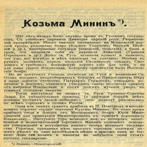 Загоскинъ М.Н. 