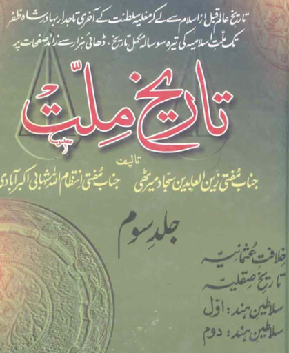 Tareekh E Millat 3 of 3 URDU BOOK