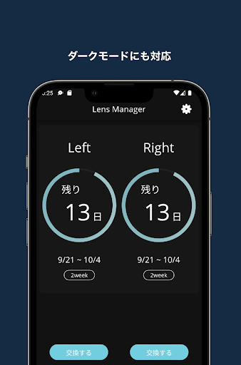 Lens Manager Screen 3