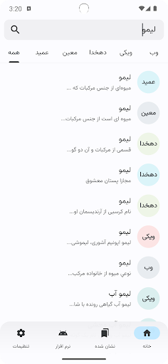 Android application واژه یاب حرفه ای screenshort