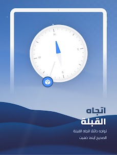 تنزيل برنامج المؤذن بدون نت 2024 والقرآن والقبلة تطبيق أذان برو Apk للاندرويد 8