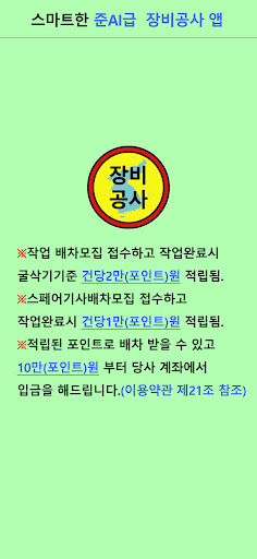 장비공사 Screen 3