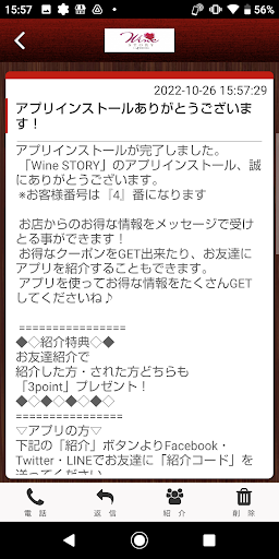 Wine STORY by ZECIMA 公式アプリ Screen 2