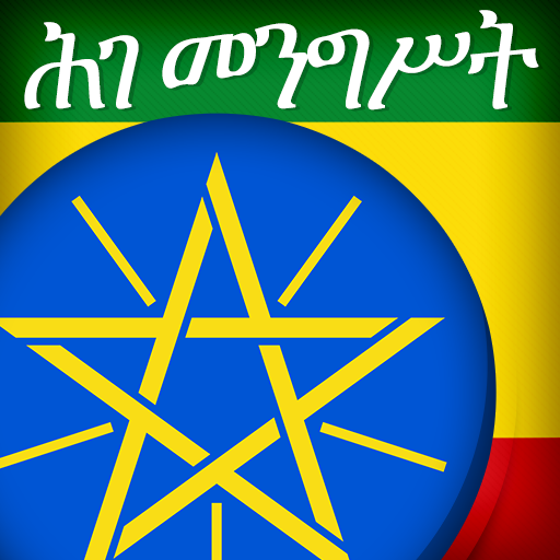 Constitution of Ethiopia  Icon