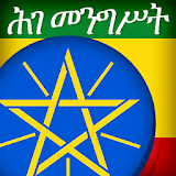 Constitution of Ethiopia (Ethiopian Constitution) icon