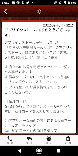 やまがた辛味噌らーめん絆 Screen 2