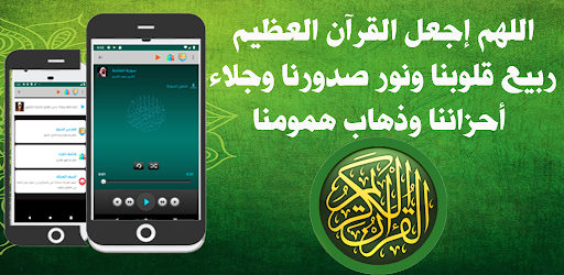 Android application القران الكريم قراءة واستماع screenshort