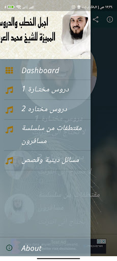 محاضرات محمد العريفى بدون نت Screenshot 2 - AppWisp.com