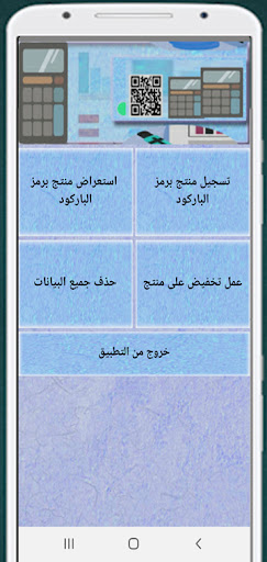 برنامج كاشير للمحلات والماركت Screen 3