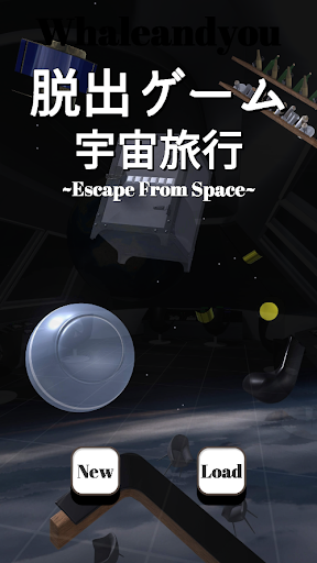 脱出ゲーム　宇宙旅行 Screen 3