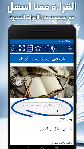 فتاوي الامام النووي - بدون نت Screen 3