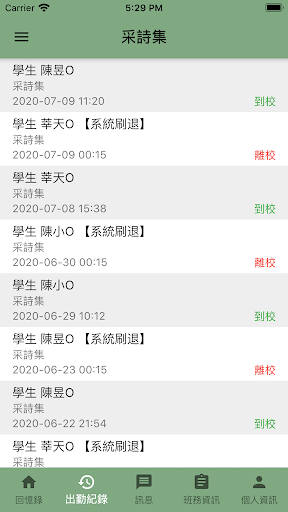 采詩集2.0 Screen 3