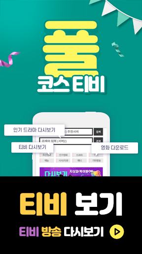 풀티비-드라마다시보기 Screen 3