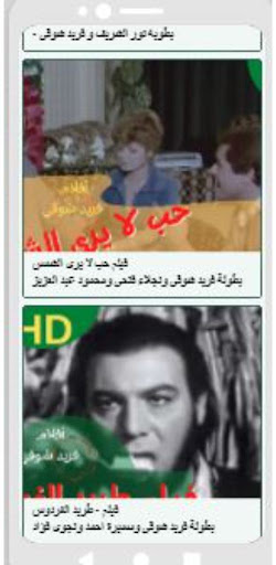 افلام فريد شوقي