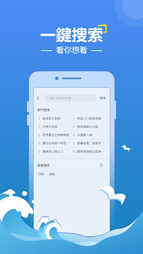 浪花小説-熱門電子書閱讀器 TXT全本小説閱讀 Screen 2