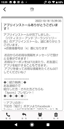 パティスリー　アンド　ブーランジェリー　杏 Screen 2