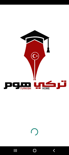 اختبارات تركي هوم