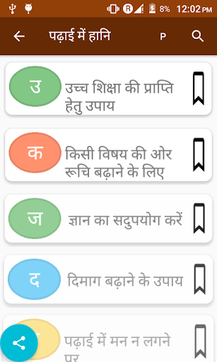 हर हानि के लाभ उपाय Screen 2