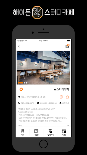 해이든스터디카페(Haeeden Study Cafe) Screen 2