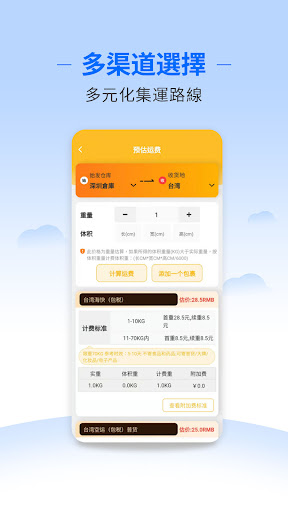 海派寶 專業國際集運 臺灣香港美國東南亞集運國際快遞 Screen 2